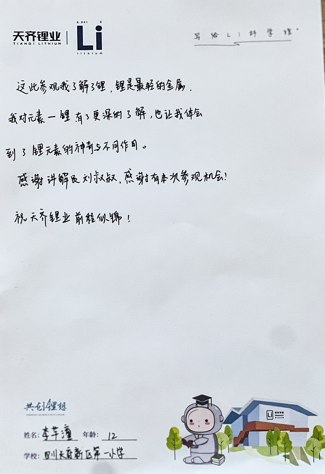 成德眉资青少年探访Li 科学馆，“解密”锂元素的“前世今生” 第 7 张
