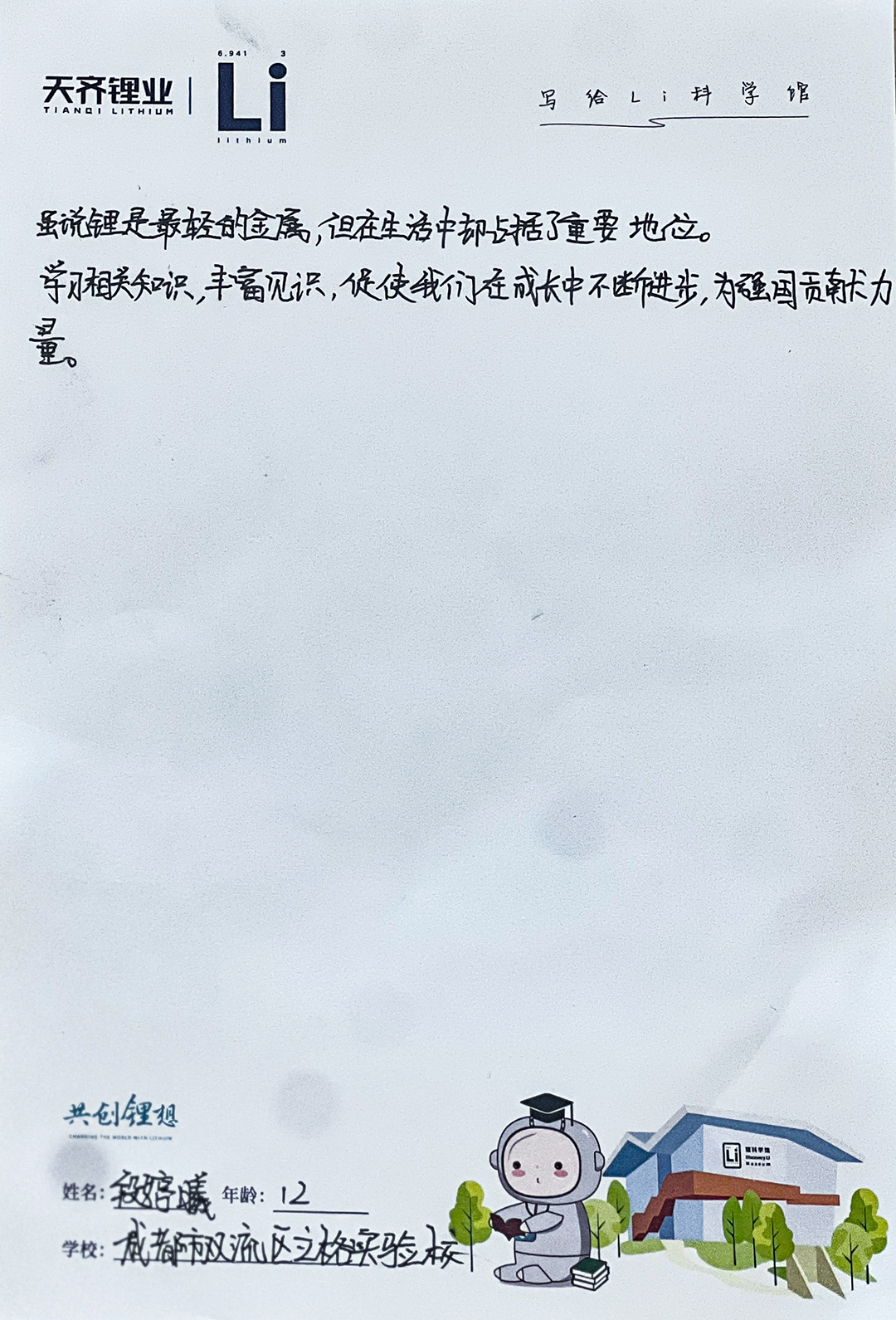 成德眉资青少年探访Li 科学馆，“解密”锂元素的“前世今生” 第 8 张