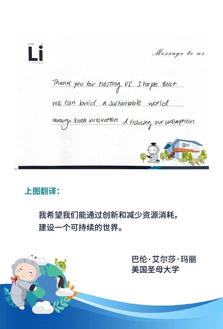 “知·行中国─美国高校青年代表团”走进天齐锂业Li 科学馆，中美青年共话“锂”想 第 4 张