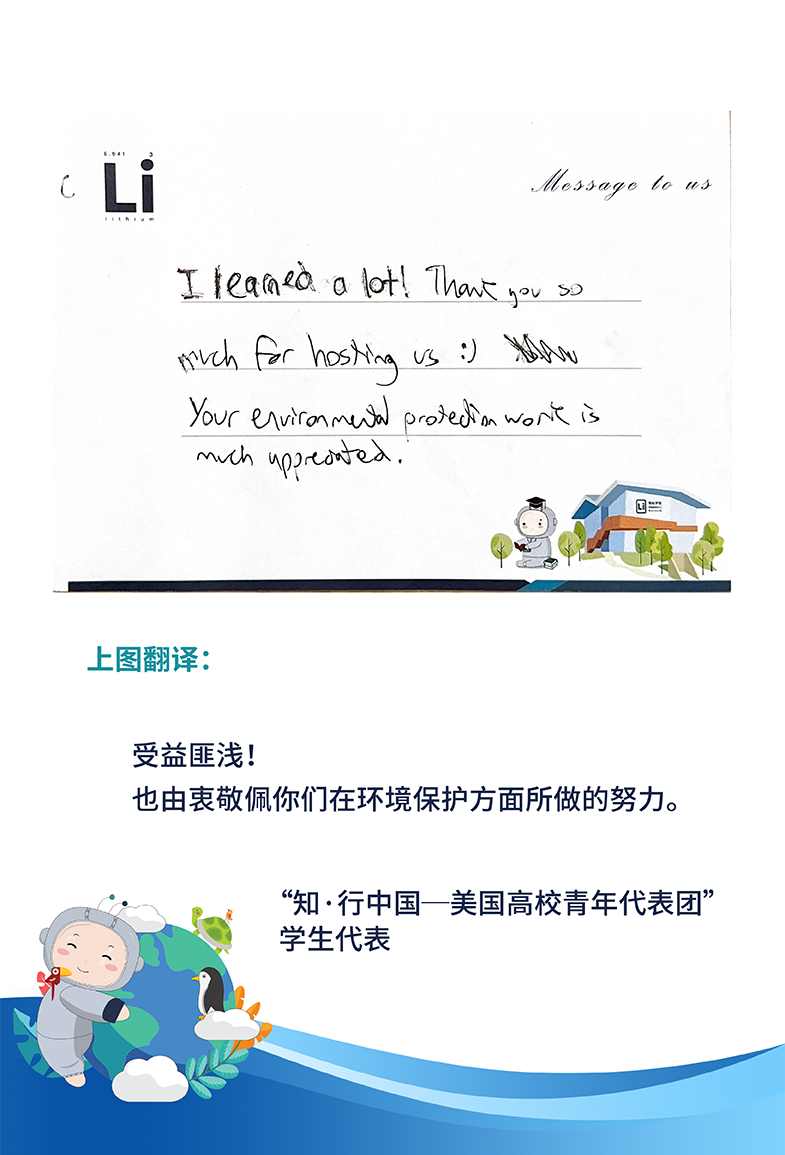 “知·行中国─美国高校青年代表团”走进天齐锂业Li 科学馆，中美青年共话“锂”想 第 6 张