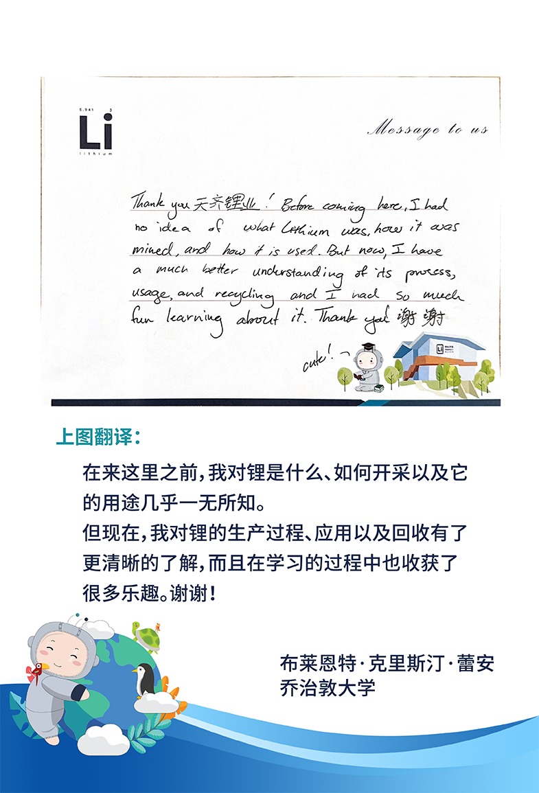 “知·行中国─美国高校青年代表团”走进天齐锂业Li 科学馆，中美青年共话“锂”想 第 2 张