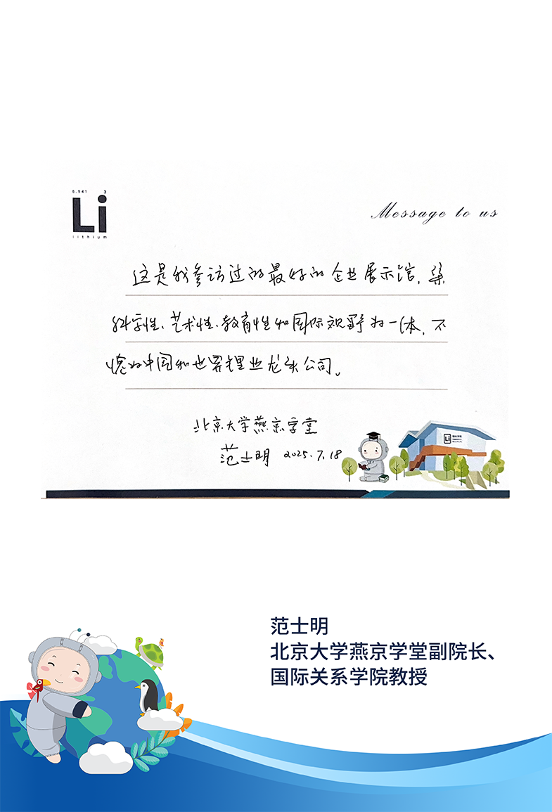 “知·行中国─美国高校青年代表团”走进天齐锂业Li 科学馆，中美青年共话“锂”想 第 8 张